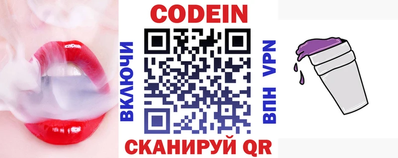 omg рабочий сайт  Сельцо  Кодеин напиток Lean (лин) 